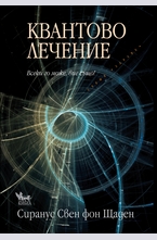 Квантово лечение